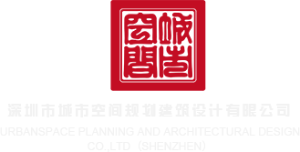 人人操36p深圳市城市空间规划建筑设计有限公司